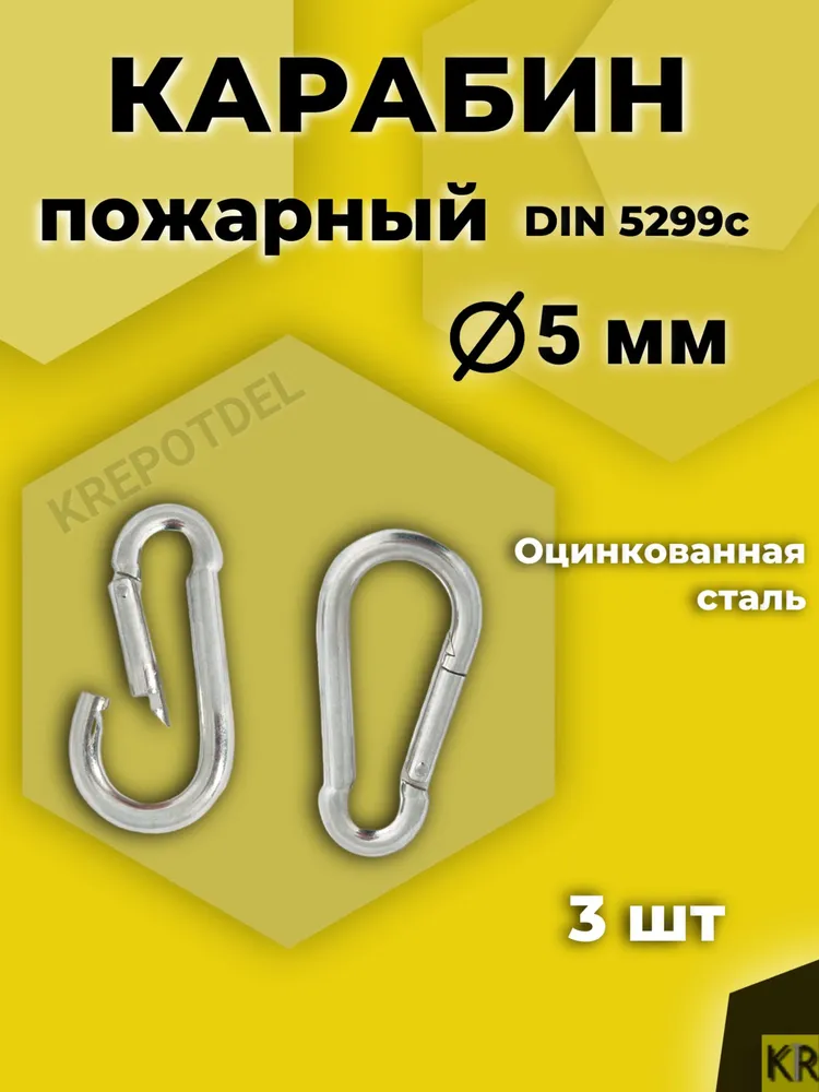 Карабин для цепи, 5*50 мм, 3 шт, 5x50 мм, 3 шт