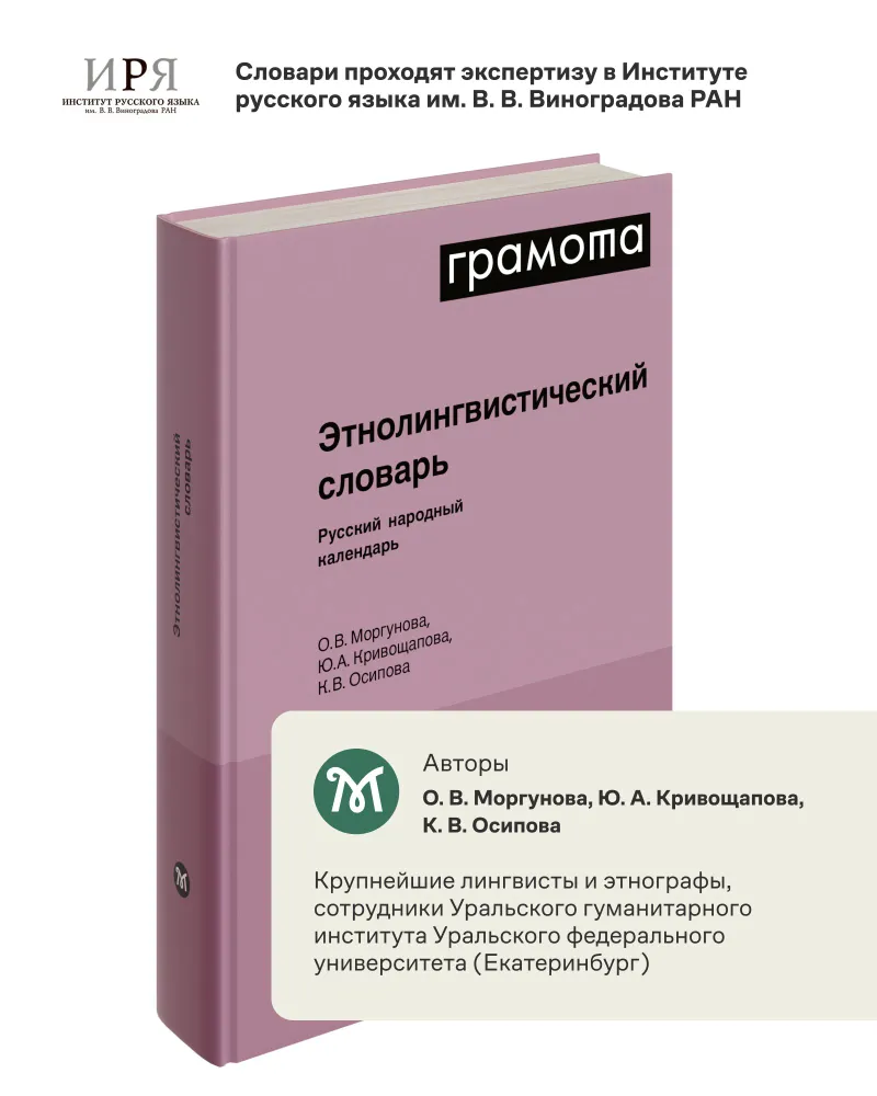 Русский народный календарь. Этнолингвистический словарь. ГРАМОТА | Кривощапова Юлия Александровна, Осипова Ксения Викторовна, вариант, фото 5
