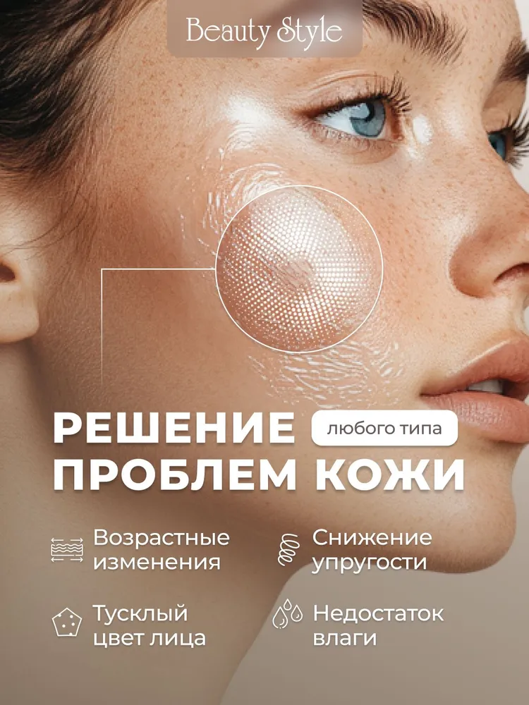 Beauty Style, Гель для микротоков для лица токопроводящий с коллагеном, вариант, фото 2