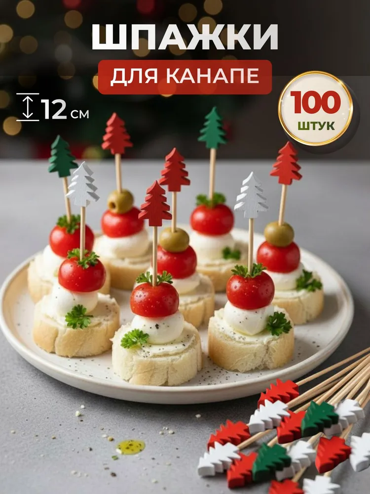 Шпажки для канапе деревянные новогодние 100 штук, вариант