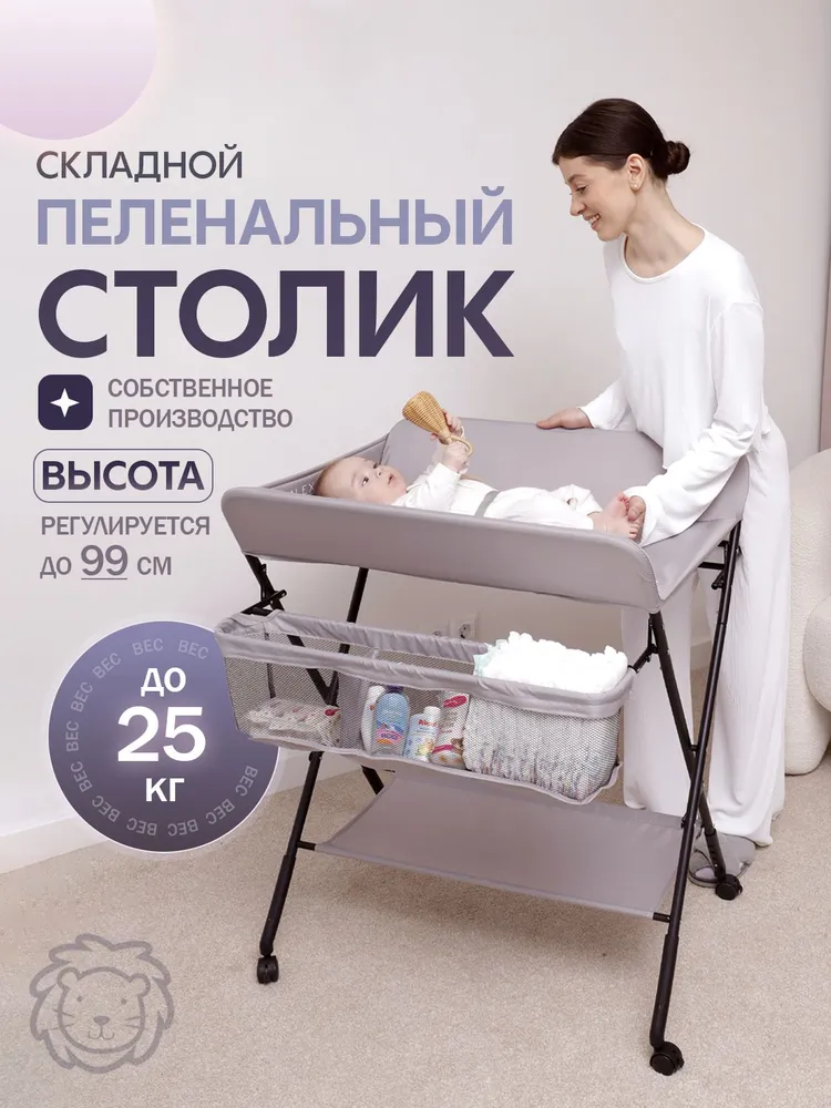 Пеленальный столик складной для новорожденных на колесах с регулировкой высоты, стол для пеленания с полкой и вешалкой, Цвет - Светло - Серый, серый