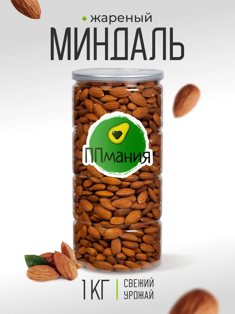 Миндаль жареный крупный, орех 1 кг./1000 гр. ППмания, 1 кг, 1 кг