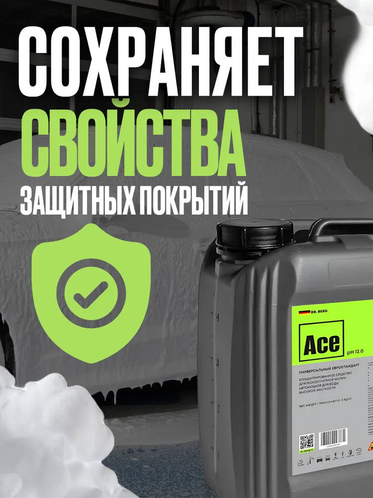 Автошампунь для профессиональной бесконтактной мойки DR.BERG ACE активная пена, 23 кг, 23 кг, фото 5