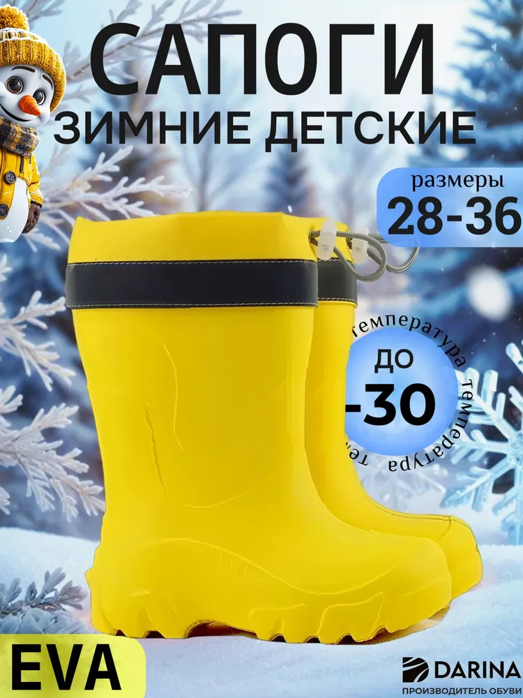 Сапоги зимние детские, вариант