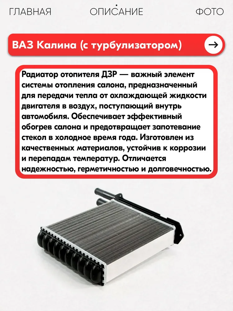 Радиатор отопителя для а/м Ваз Калина (с турбулизатором), вариант, фото 2