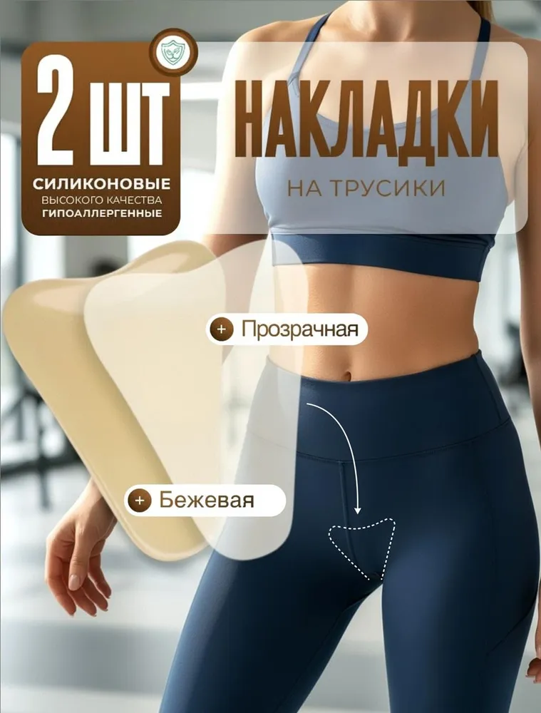 Белье корректирующее P.rose Силиконовые накладки, вариант