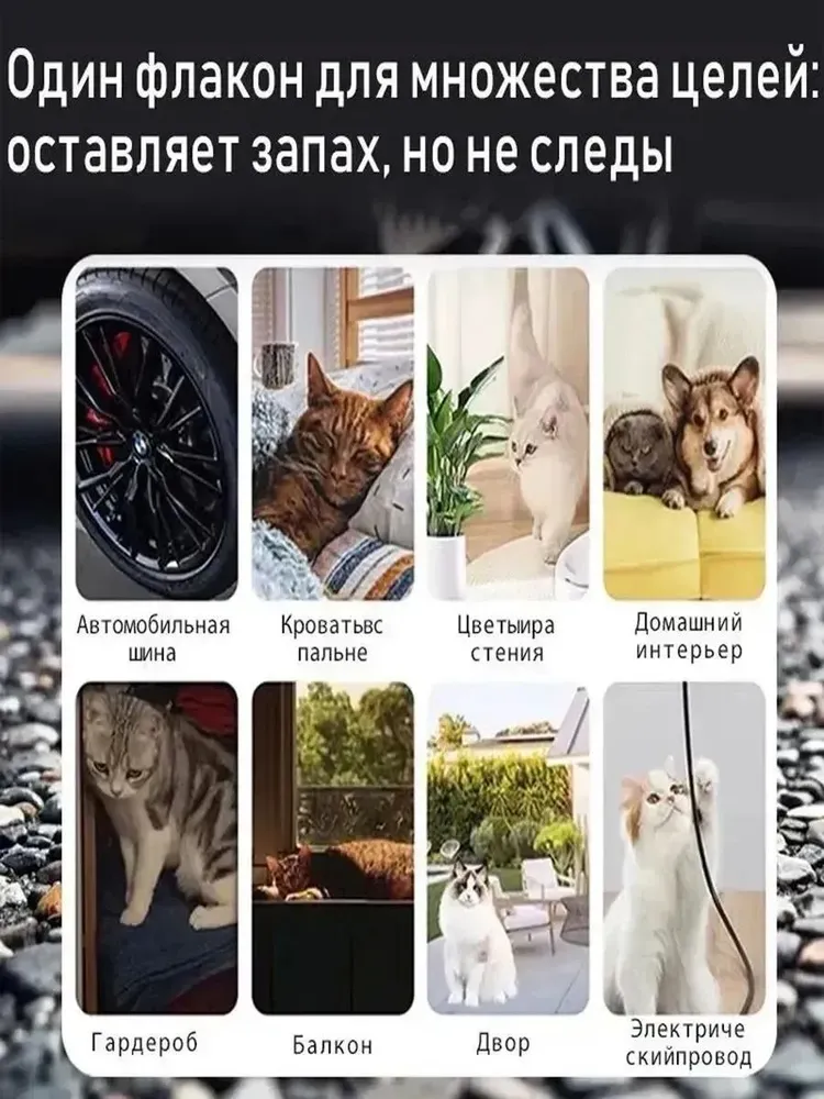 Спрей-антигадин для кошек и собак, чтобы не гадили дома, защита мебели и ковров, натуральный состав, вариант, фото 3