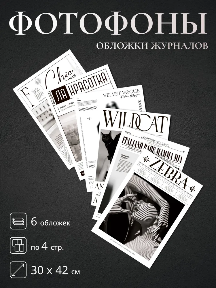 Фотофон для предметной съёмки фон обложки журналов, бумажный, 6 шт., для контента, 6 шт