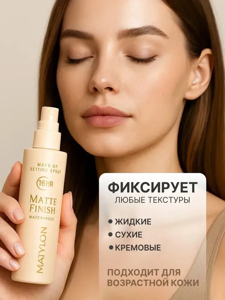Фиксатор для макияжа матирующий, вариант, фото 3