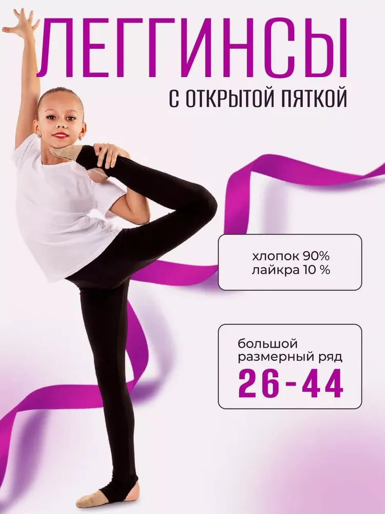 Легинсы для танцев PROFI dance Легинсы, вариант