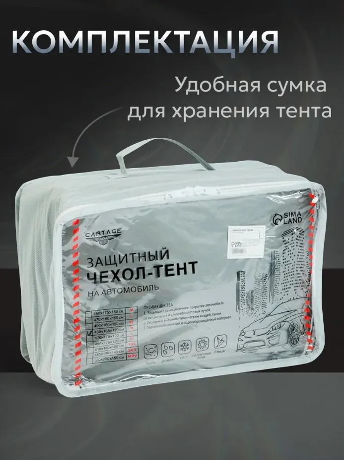 Чехол на автомобиль, 490х175х120 см / Тент для автомобиля, прицепа, 490x175x120 см, фото 4