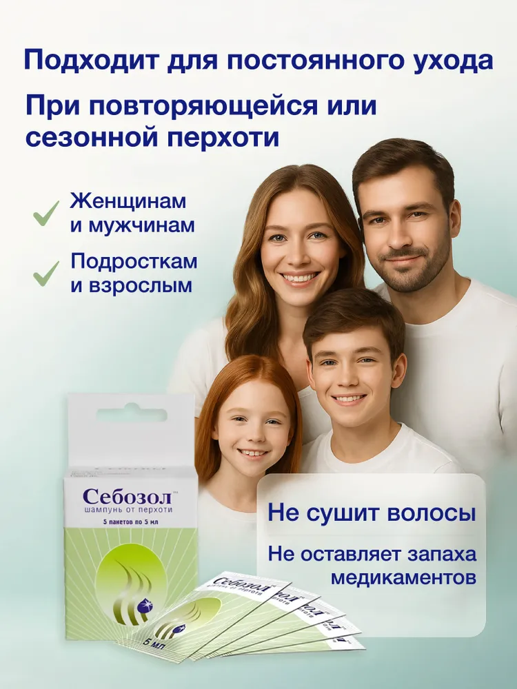Себозол шампунь с кетоконазолом против перхоти и себореи, 100 мл, 100 мл, фото 5