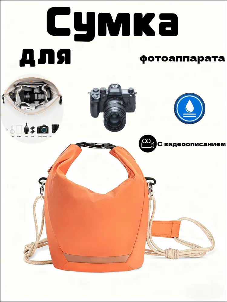 2025 сумка для фотоаппарата canon/sony/nikon, Оранжевый, оранжевый