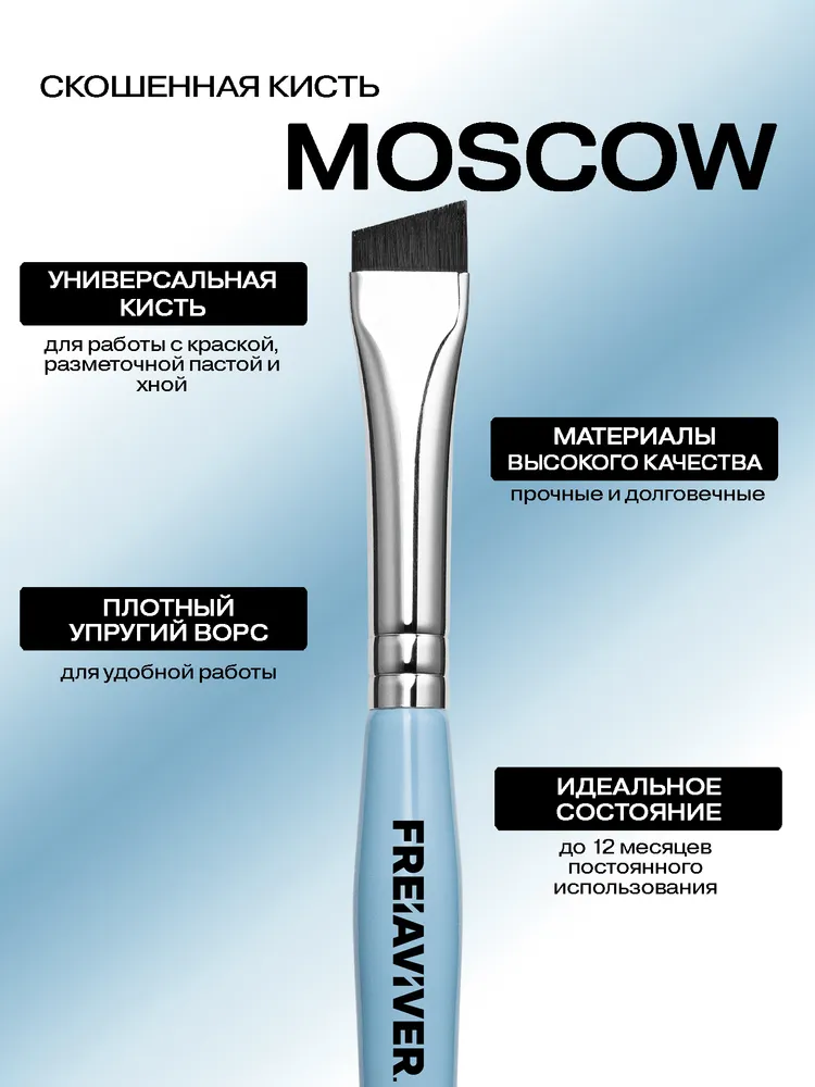 FreiAVIVER Кисть для бровей скошенная Moscow, 10мм, вариант, фото 2