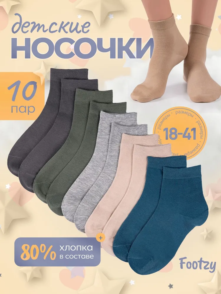 Носки Footzy для мальчиков 36-41 размер, 10 пар