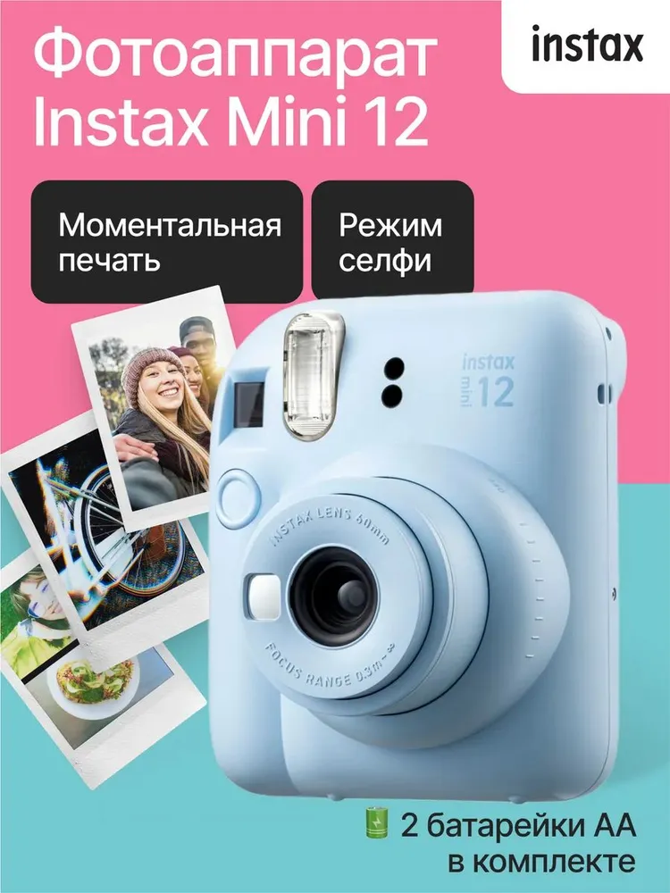 Фотоаппарат моментальной печати Instax Mini 12 инстакс, вариант