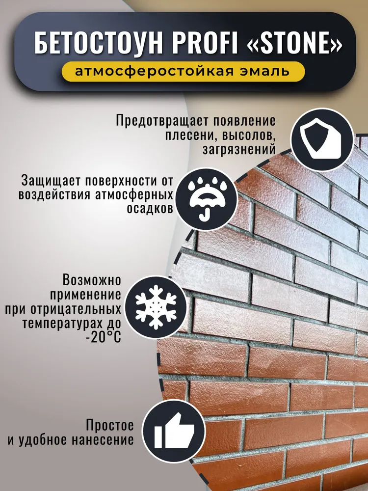 Лак для бетона Бетостоун PROFI STONE, атмосферостойкий с эффектом мокрый камень, для наружных работ, для камня, плитки, кирпича, полуглянцевый, 9 кг., 9 кг, фото 2