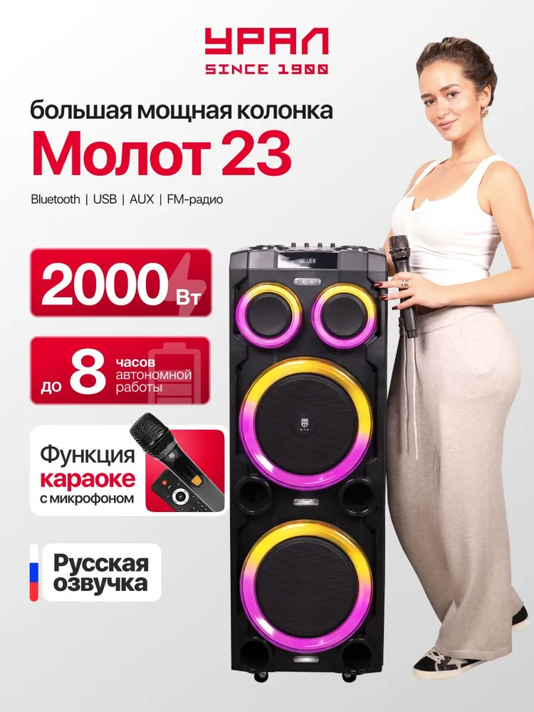 Колонка большая мощная Урал Молот 23, вариант