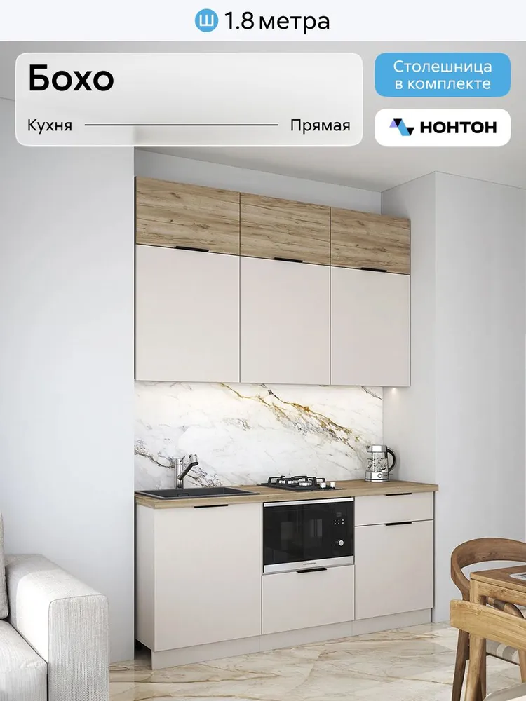 НОНТОН Кухонный гарнитур, ЛДСП ,180х60х200см, 180x60x200 см