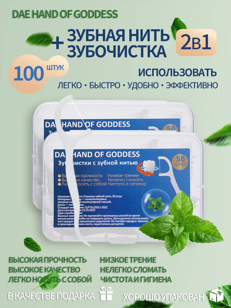 Зубная нить с зубочисткой 100 штук. Флоссеры. Зубочистки с нитью., вариант