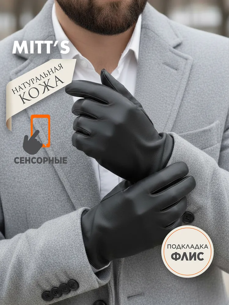 Перчатки комплект MITT'S мужские перчатки, 1 пара, вариант