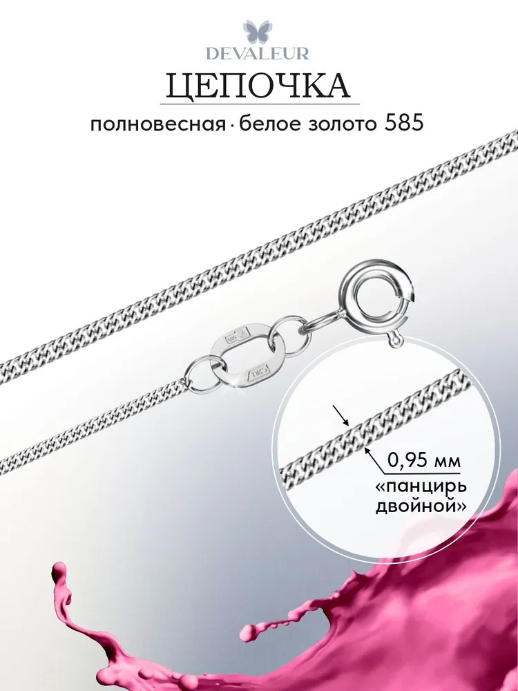 Золотая цепочка на шею 585 ДЕВАЛЁР, золотой