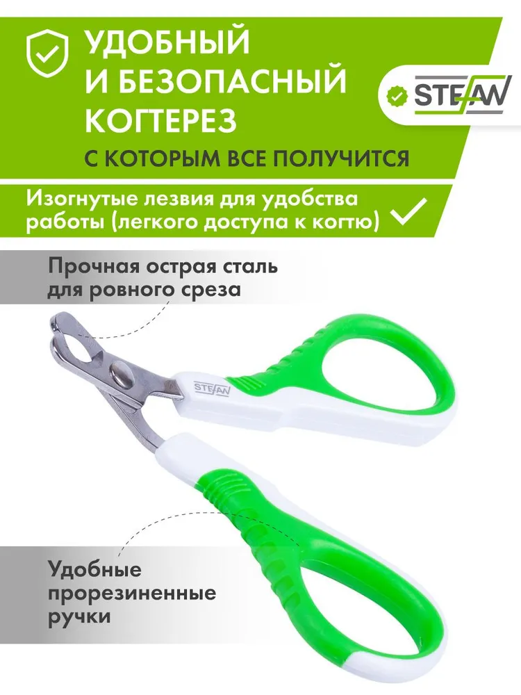 Когтерезка для кошек, собак мелких пород, ножницы для когтей кошек STEFAN (Штефан), GXS018, вариант, фото 3