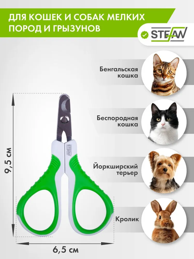 Когтерезка для кошек, собак мелких пород, ножницы для когтей кошек STEFAN (Штефан), GXS018, вариант, фото 2