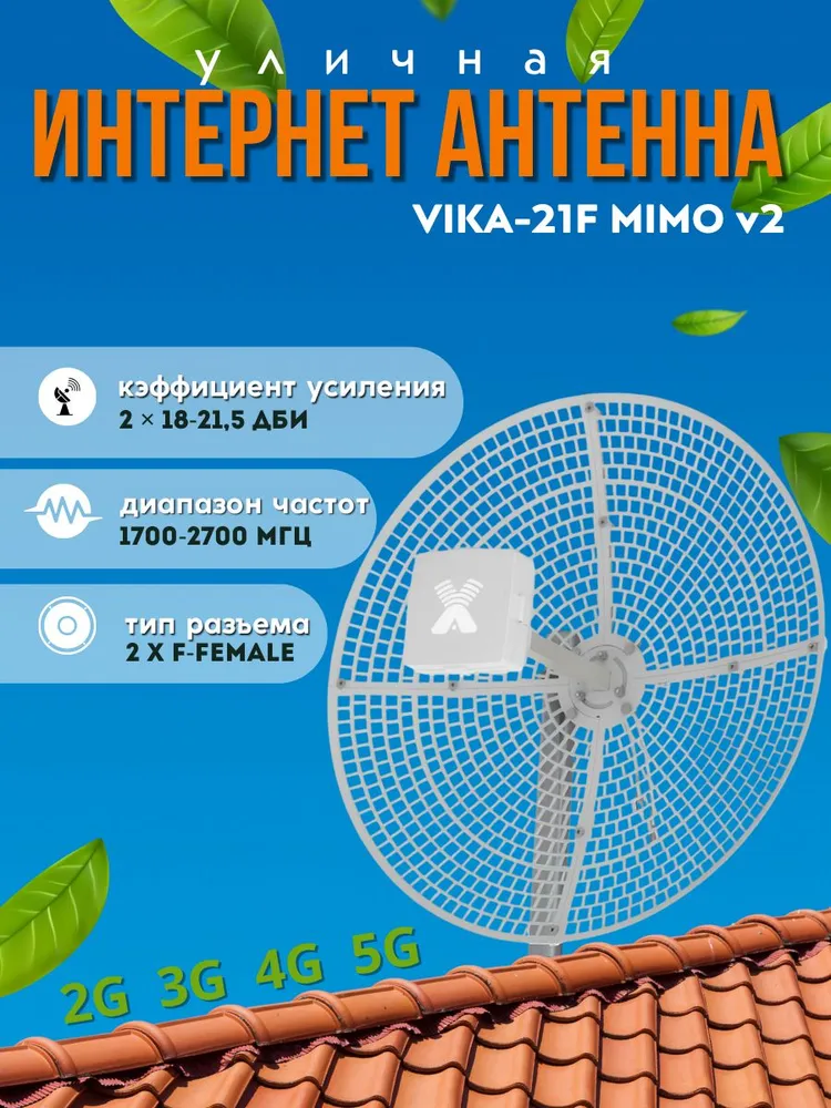 Усилитель интернет сигнала. 4G антенна Antex Vika21f mimo, 4 г, фото 2