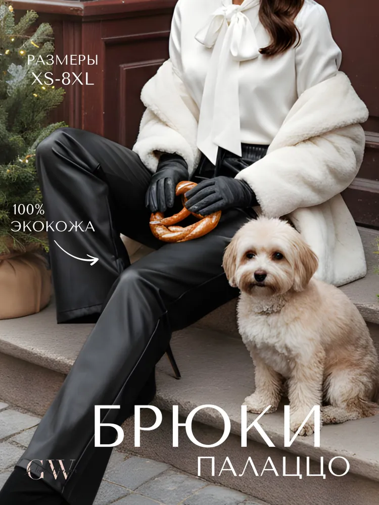 Брюки палаццо Glam Woman кожаные классические, 1 шт, 1 шт, фото 2