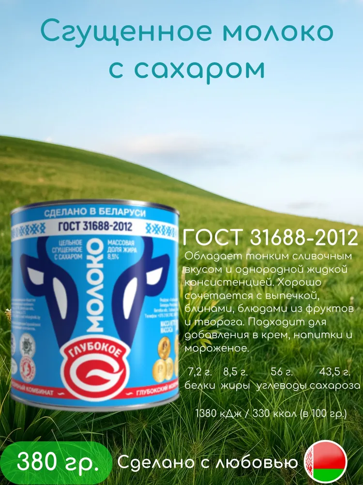 Молоко цельное сгущённое с сахаром 8,5% 380г 2 шт, 380 г, 2 шт, фото 2