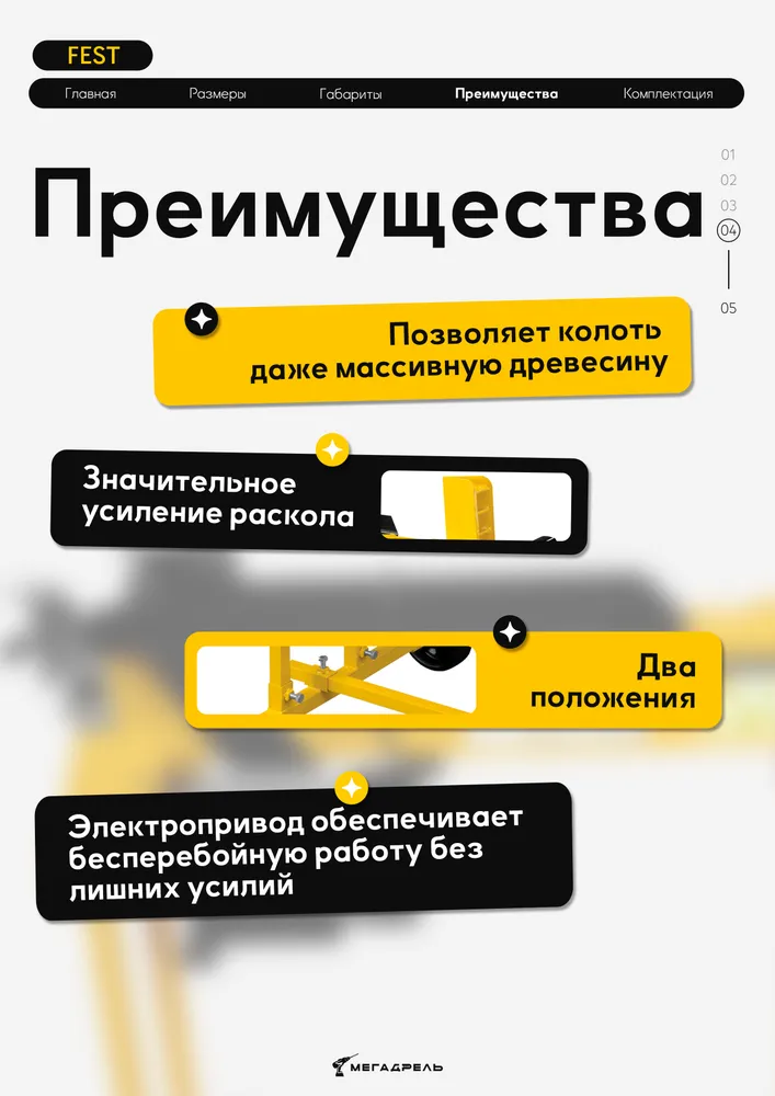 Дровокол электрический FEST520HA+ горизонтальный колун 220В, вариант, фото 6