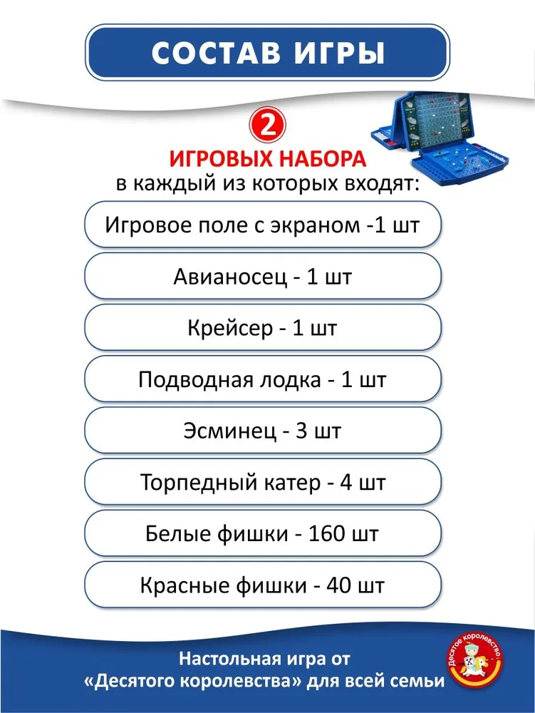 Настольная игра для детей и взрослых "Морской бой 1" (подарок мальчику) Десятое королевство, вариант, фото 5