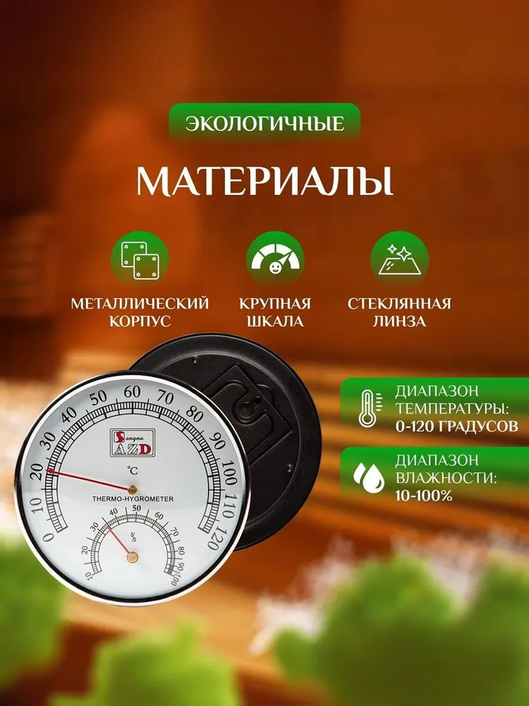 Термометр с гигрометром для бани и сауны / Банная станция, вариант, фото 2
