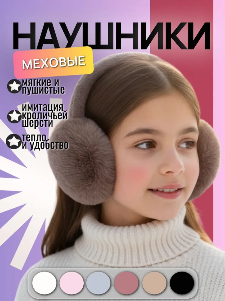 Наушники меховые, вариант