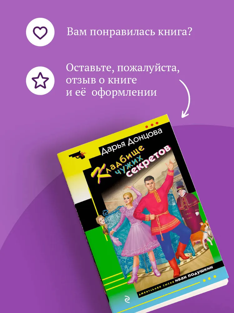 Кладбище чужих секретов | Донцова Дарья Аркадьевна, вариант, фото 6