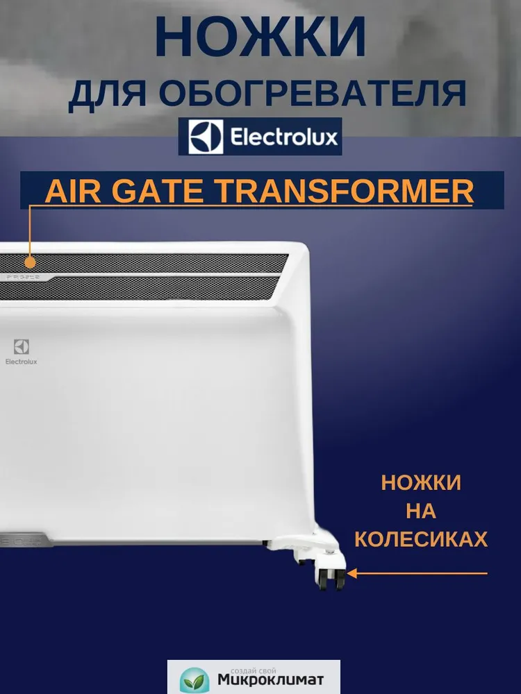 Комплект шасси для обогревателя Electrolux Air Gate Transformer, вариант, фото 4