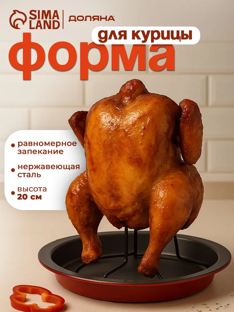 Ростер для запекания курицы, гриль-насадка для духовки