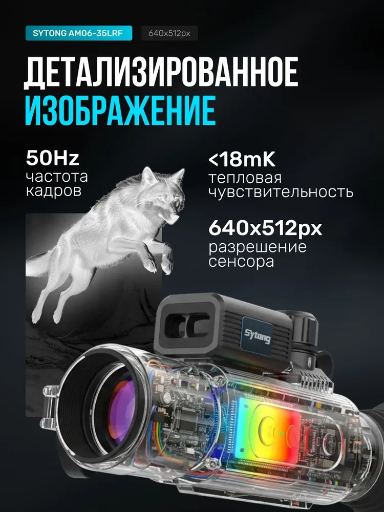 Тепловизионный прицел Sytong AM06-35 для охоты, x2-16, объектив 35мм, обнаружение 1750м, 640x512, фото 2