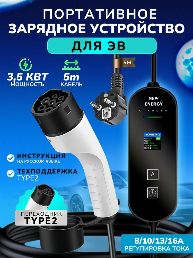 Зарядное устройство для электромобиля Type 2, 220В, 16A 3.5кВт, портативная зарядка, вариант