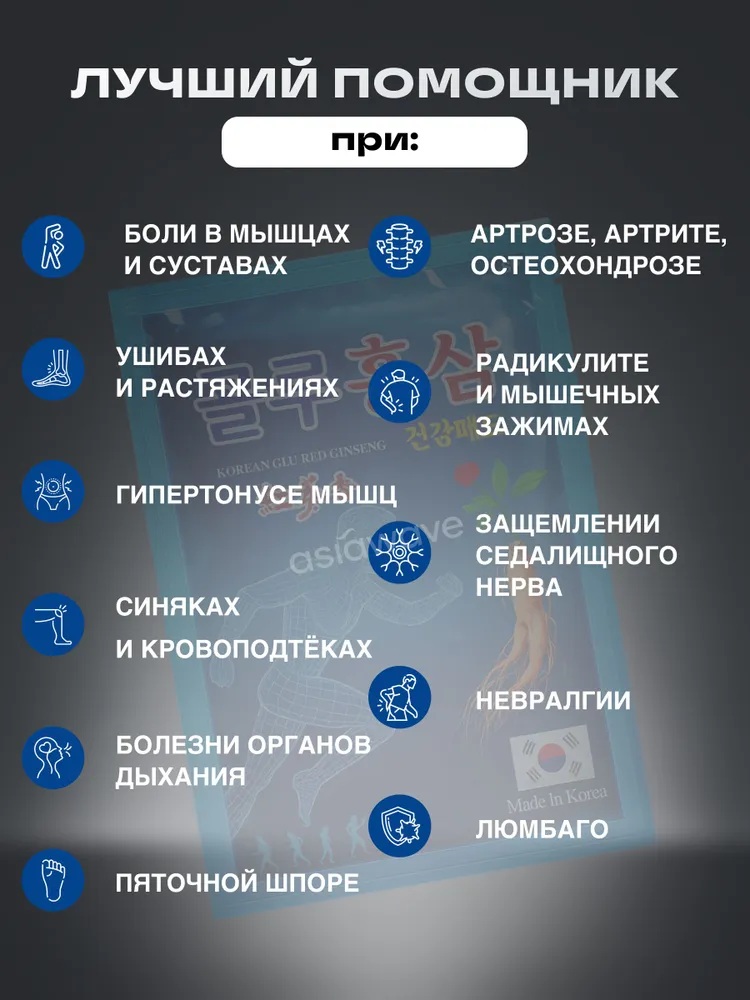 Косметические пластыри для спины, суставов и мышц. Корея, (20 листов) / Пластырь с женьшенем и глюкозамином, вариант, фото 2