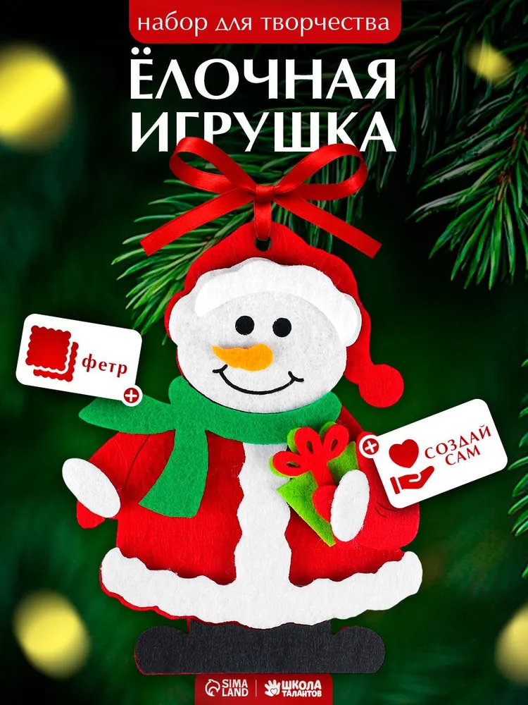 Игрушка из фетра своими руками, "Снеговик с подарком", новогодние поделки для детей, набор для творчества детский