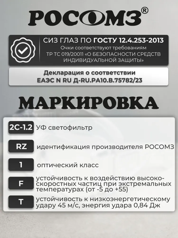 Очки защитные РОСОМЗ О35 ВИЗИОН прозрачные, арт. 13511 (можно носить с очками для зрения), прозрачный, фото 3