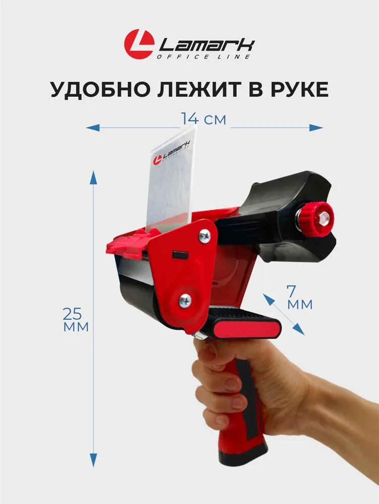 Диспенсер для скотча, клейкой упаковочной ленты 50 мм LAMARK, 75 мм, фото 4