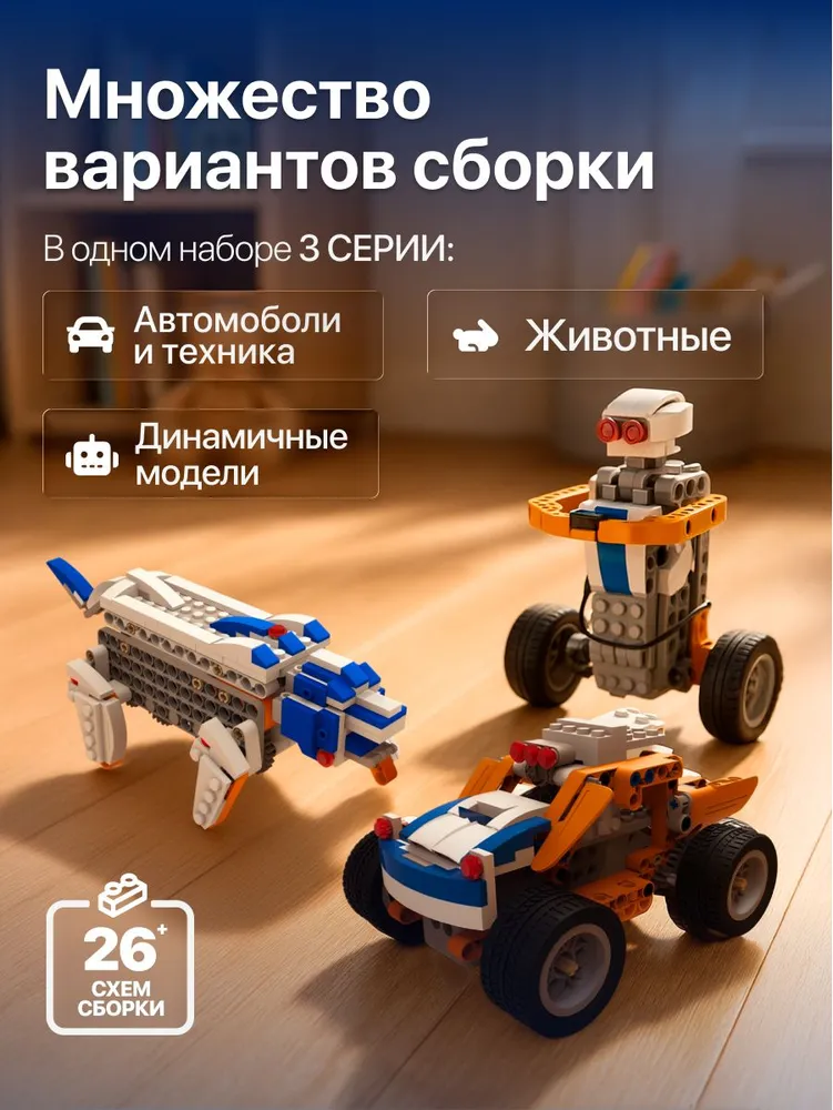 Конструктор детский программируемый FUTULA, серия Супербот, вариант, фото 6