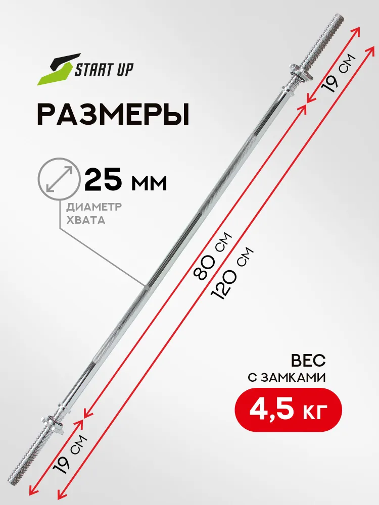 Гриф для штанги прямой Start Up HY-B-020, длина 1,2 м, d 25, 2 замка гайки, 1,2 м, фото 3