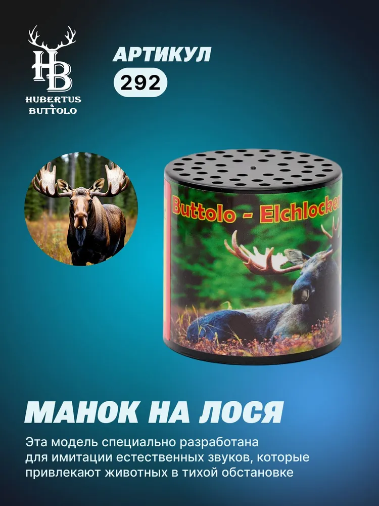Манок Hubertus на лося механический, пластик; 292, вариант