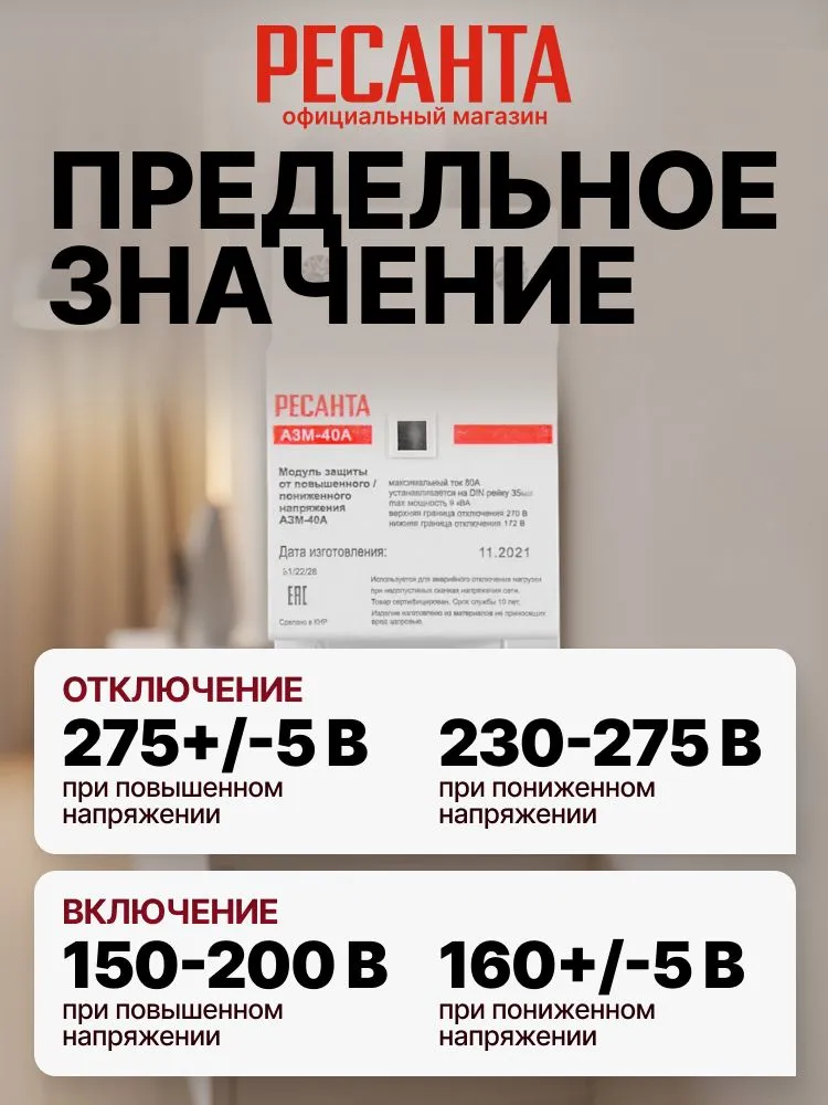 Реле контроля напряжения АЗМ-40A Ресанта (220 (230) В, 40 А, 9 кВт), контроль напряжения (защита сети), вариант, фото 3