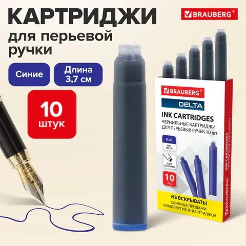 Картриджи чернильные brauberg delta, комплект 10 штук, синие, ,(набор из 1 шт), 1 шт, фото 4