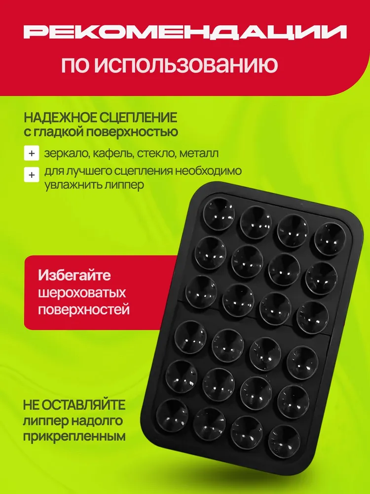 Присоска для телефона, держатель на присоске для мобильного телефона черный, липпер 24 присоски, черный, фото 4